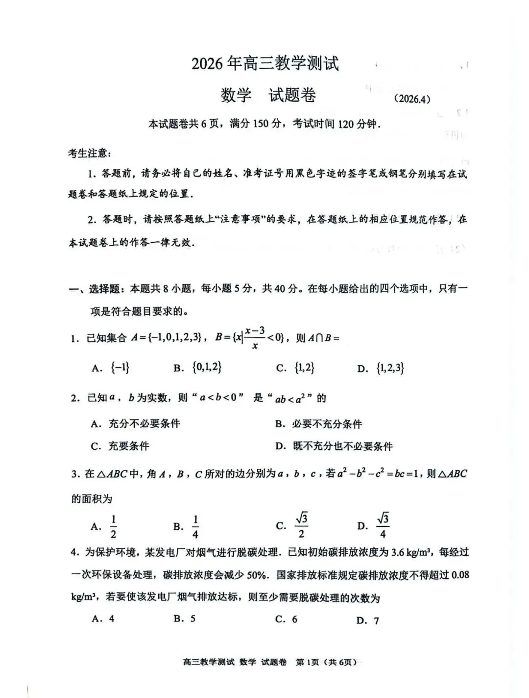 【全科试卷含答案】浙江省嘉兴市2025-2026学年高三下学期二模pdf电子版本 第4张
