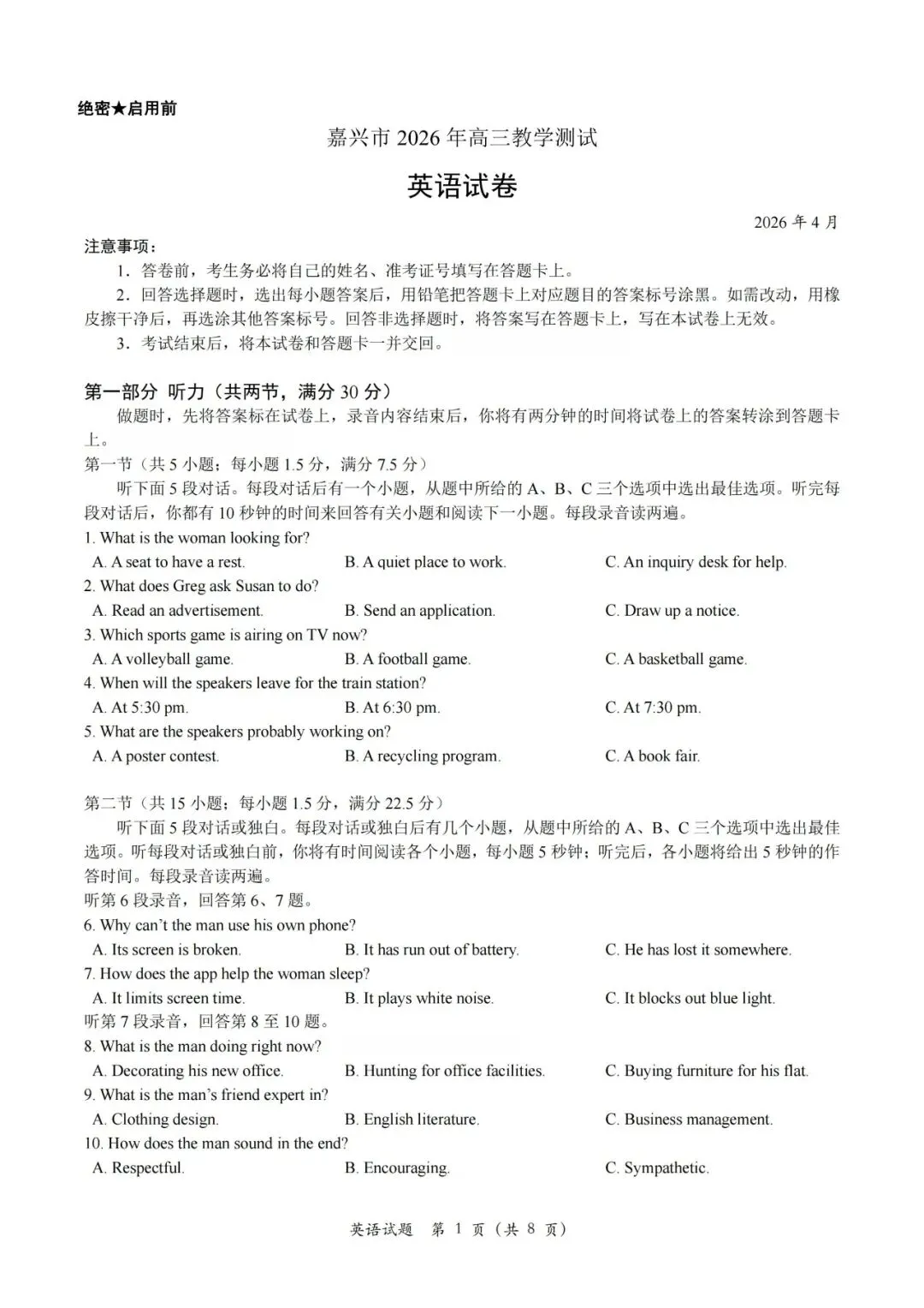【全科试卷含答案】浙江省嘉兴市2025-2026学年高三下学期二模pdf电子版本 第5张
