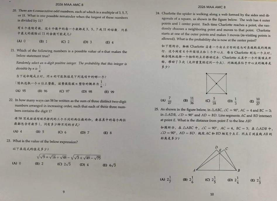 AMC8竞赛历年真题免费领取,2000-2026年,PDF电子版~ 第10张