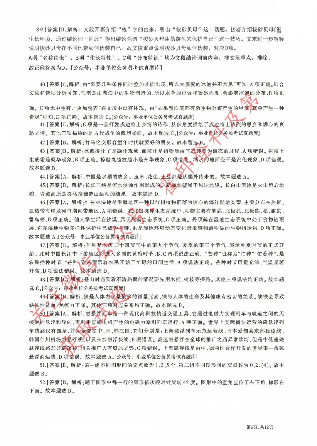 历年真题:2018年安徽省三支一扶《职业能力测试》真题答案及解析 第7张