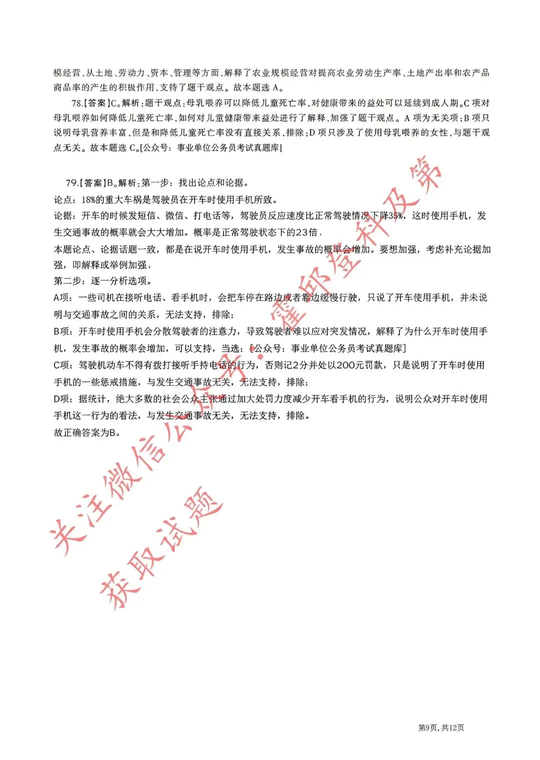 历年真题:2018年安徽省三支一扶《职业能力测试》真题答案及解析 第10张
