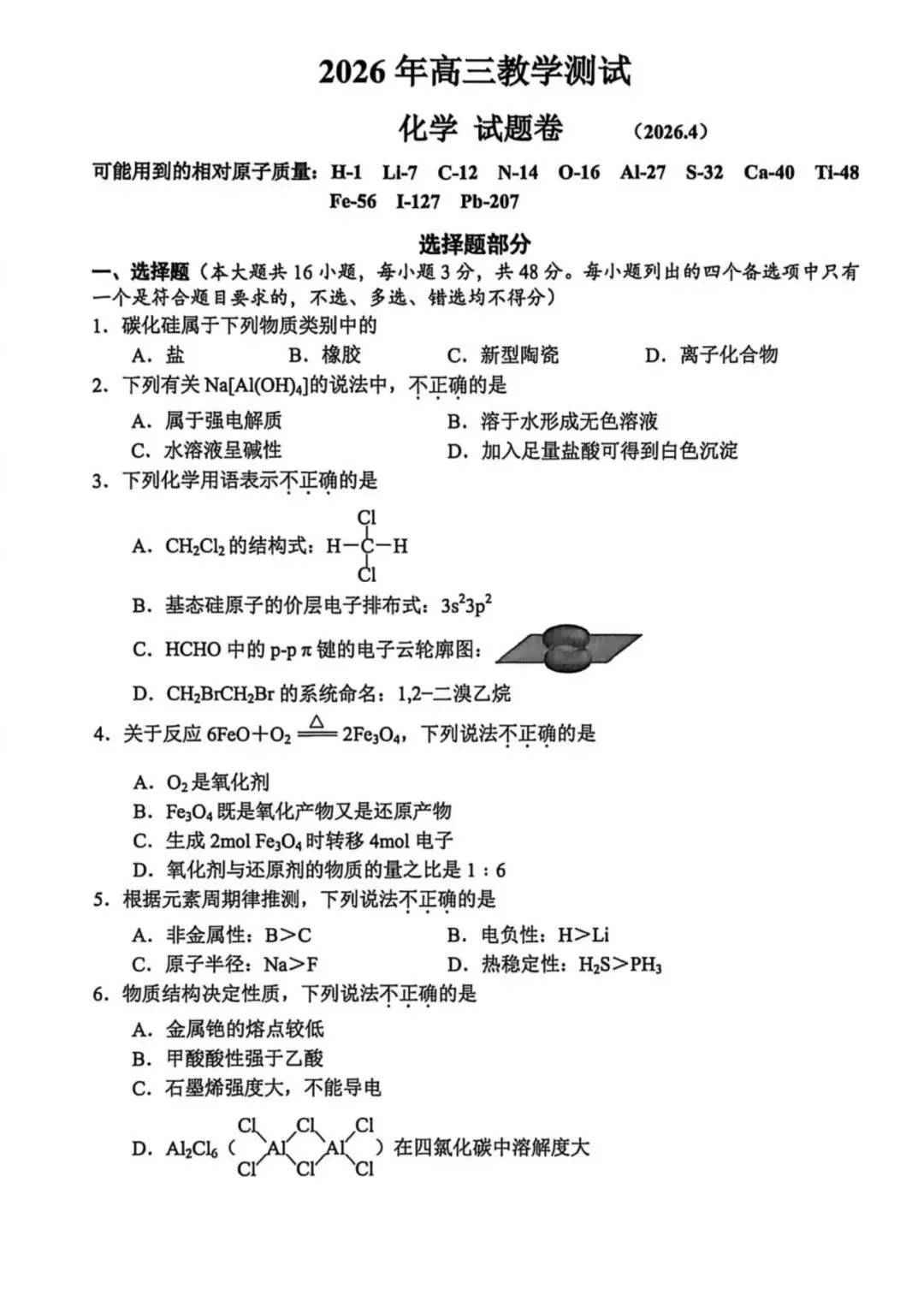 【全科试卷含答案】浙江省嘉兴市2025-2026学年高三下学期二模pdf电子版本 第7张