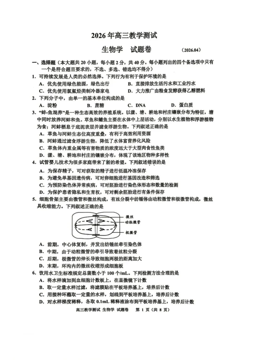 【全科试卷含答案】浙江省嘉兴市2025-2026学年高三下学期二模pdf电子版本 第8张
