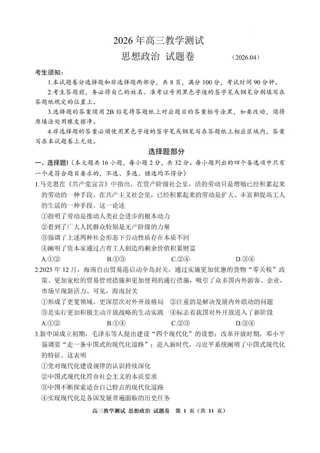 【全科试卷含答案】浙江省嘉兴市2025-2026学年高三下学期二模pdf电子版本 第9张