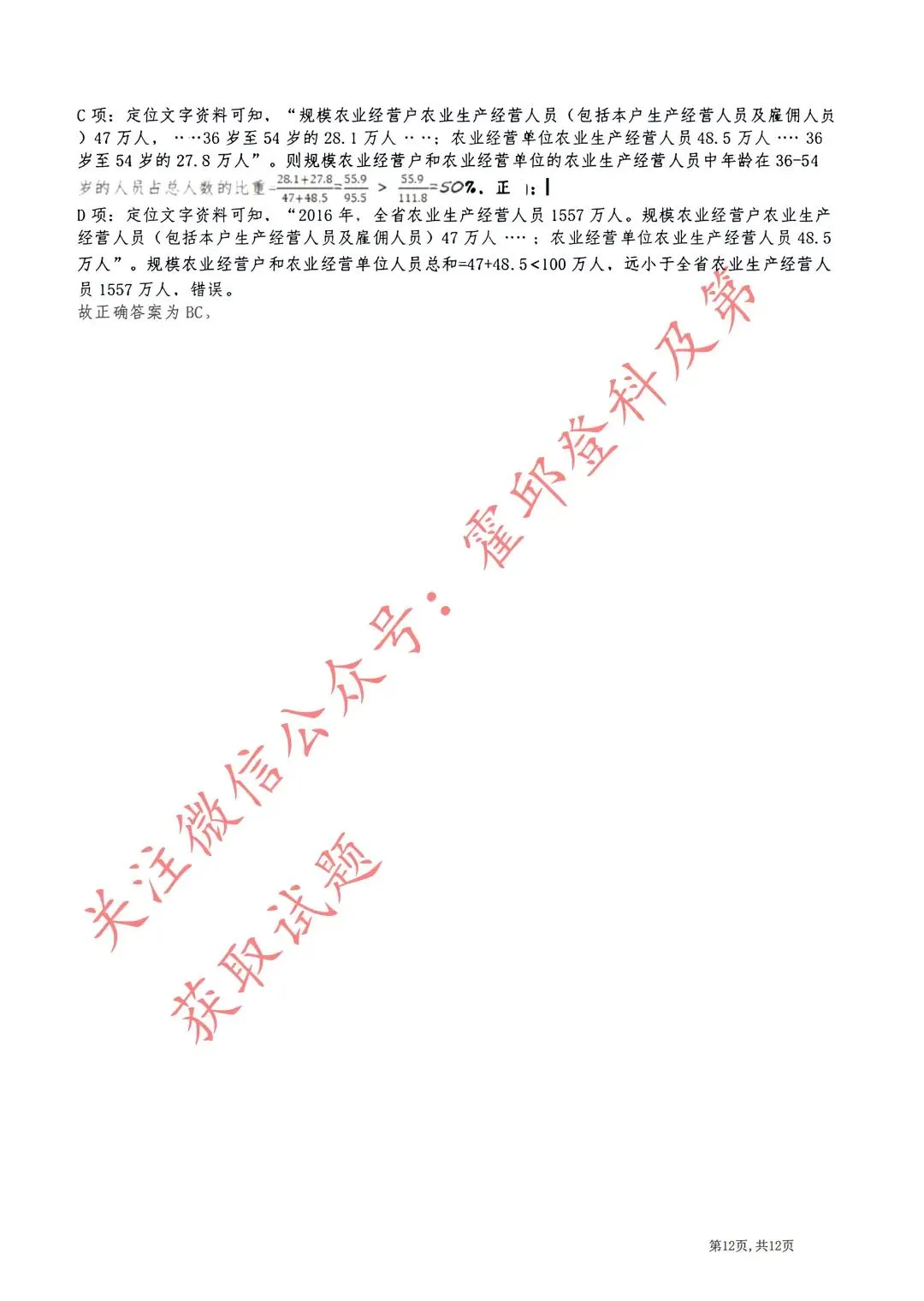 历年真题:2018年安徽省三支一扶《职业能力测试》真题答案及解析 第13张
