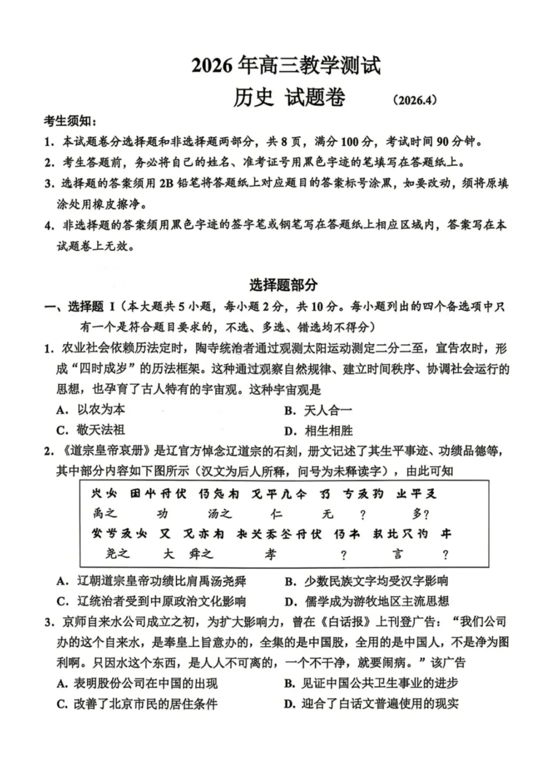 【全科试卷含答案】浙江省嘉兴市2025-2026学年高三下学期二模pdf电子版本 第10张
