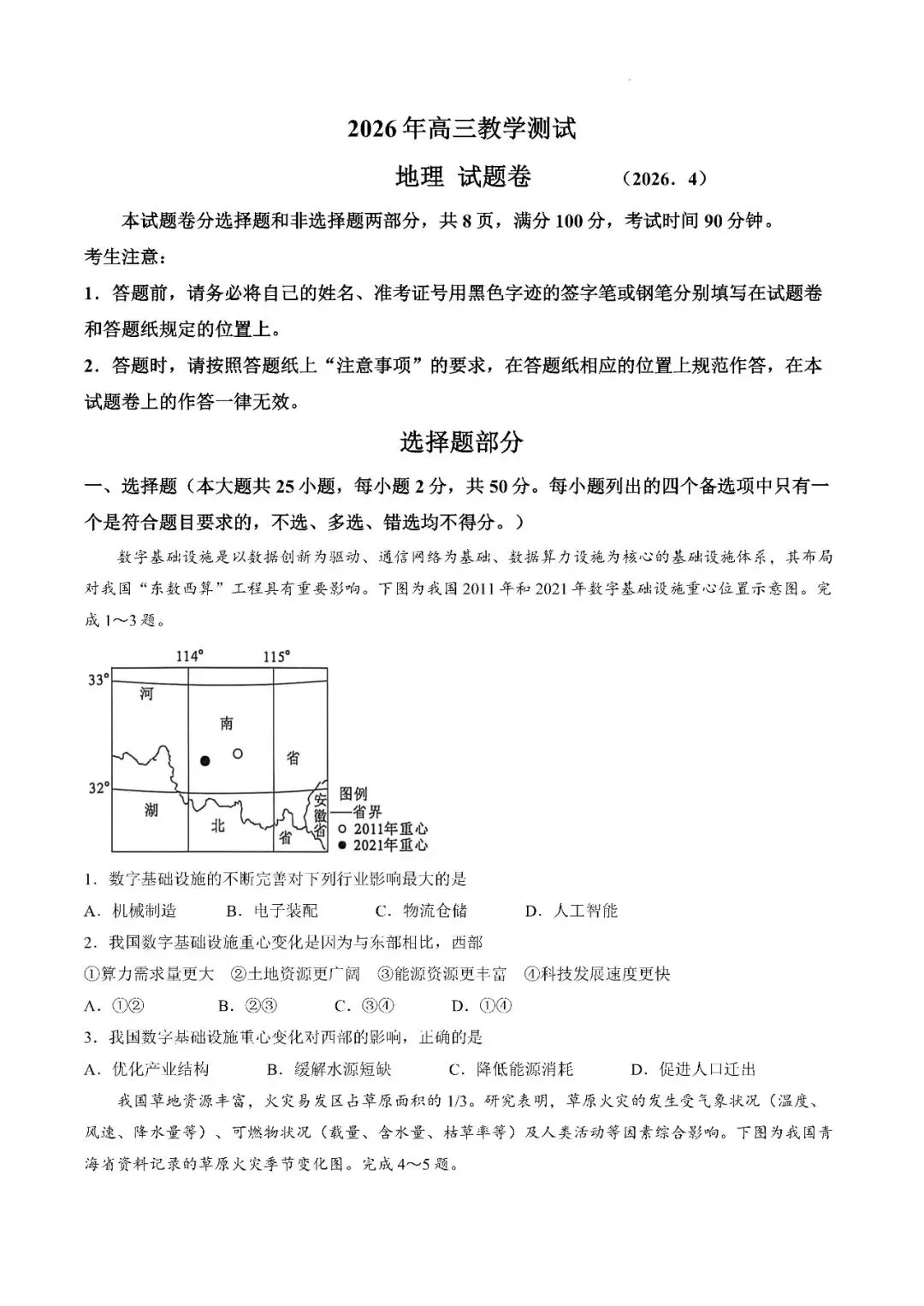 【全科试卷含答案】浙江省嘉兴市2025-2026学年高三下学期二模pdf电子版本 第11张