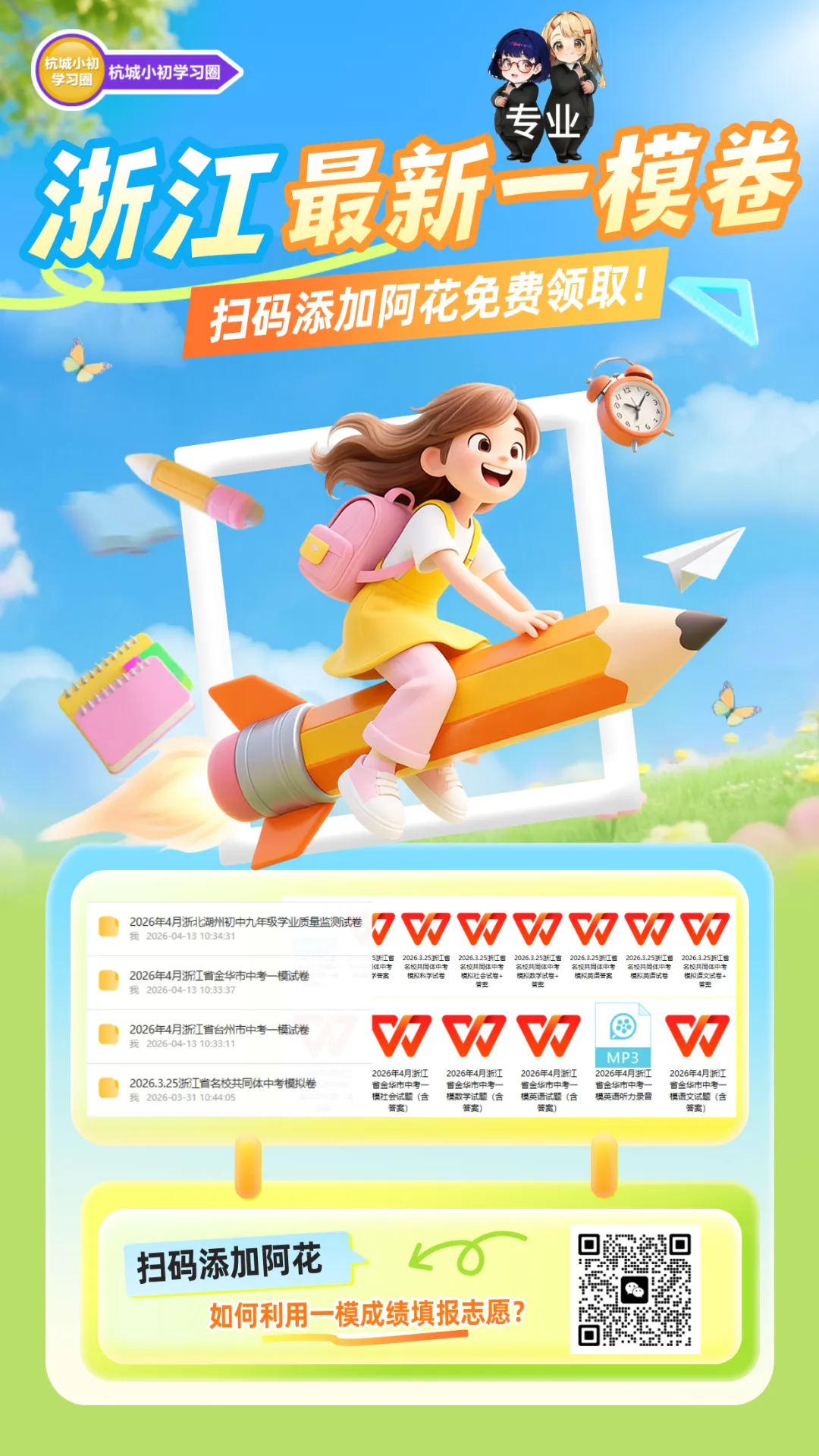 浙江最新一模试卷免费领取~点击查收→ 第2张