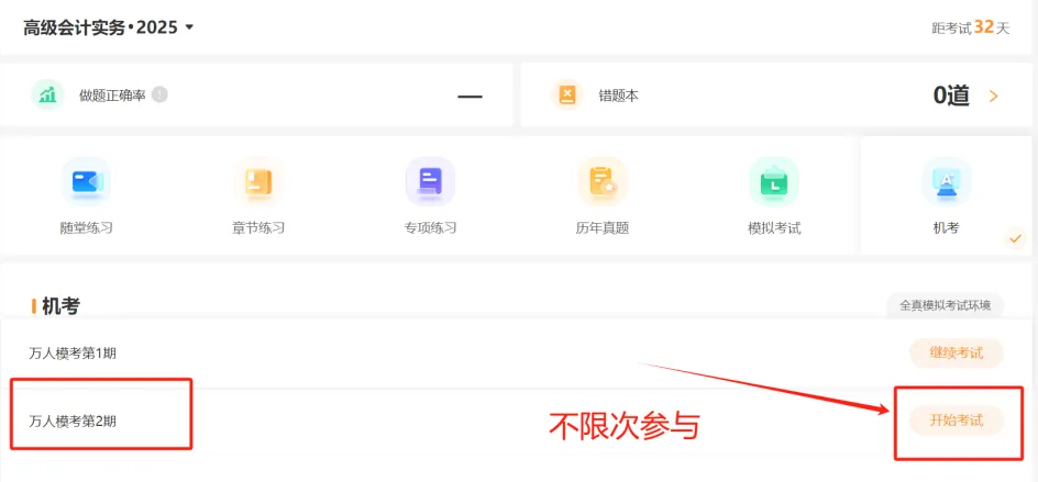 高会考试倒计时30天,二轮模考正式开启! 第4张