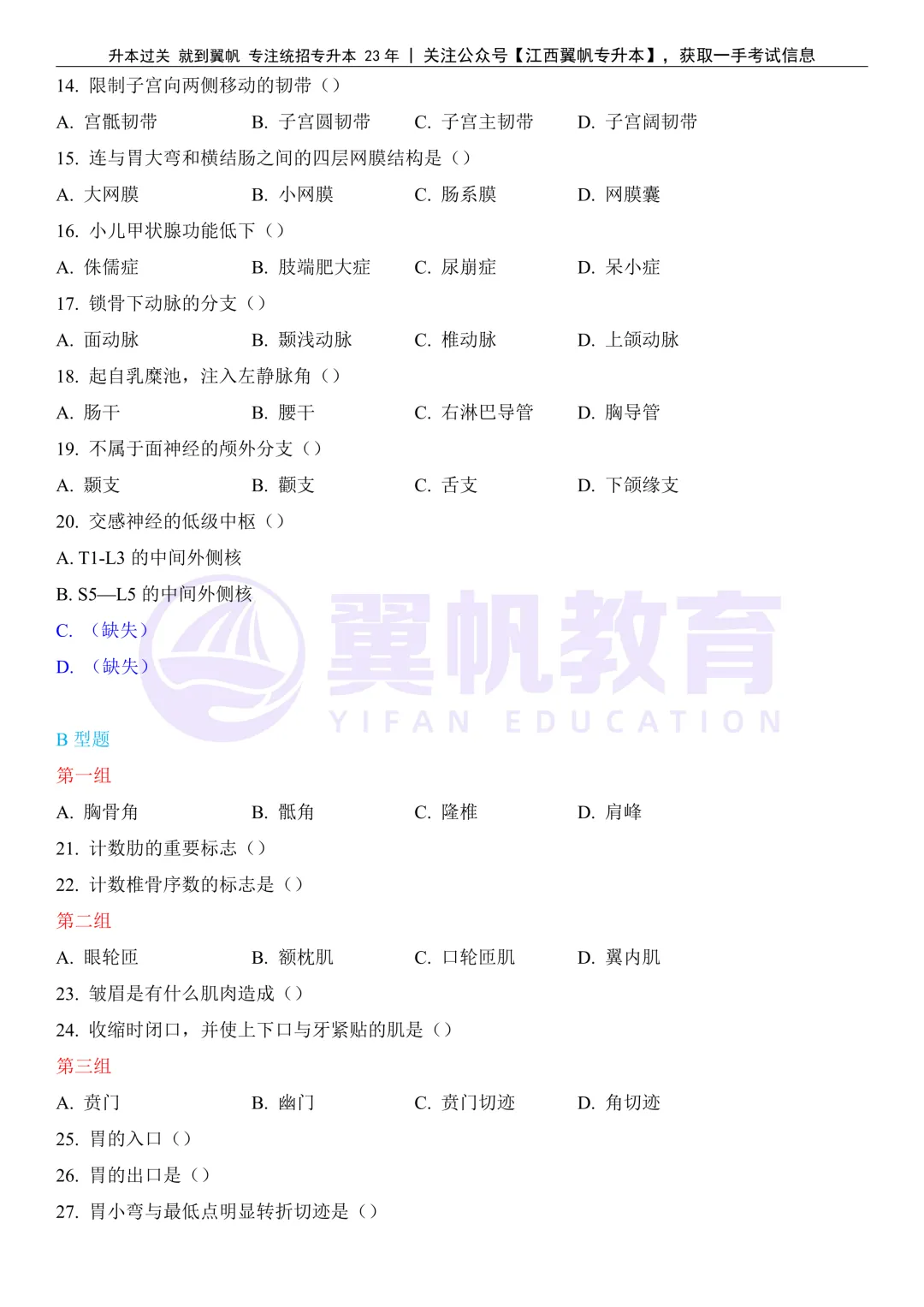 26年江西专升本人体解剖学真题还原(考生回忆版) 第4张