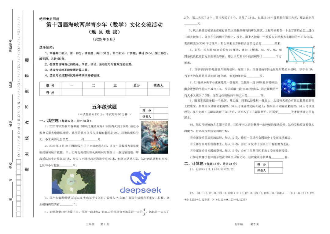 免费领|五年级海峡杯近三年真题合集(2023-2025)含答案解析 第4张