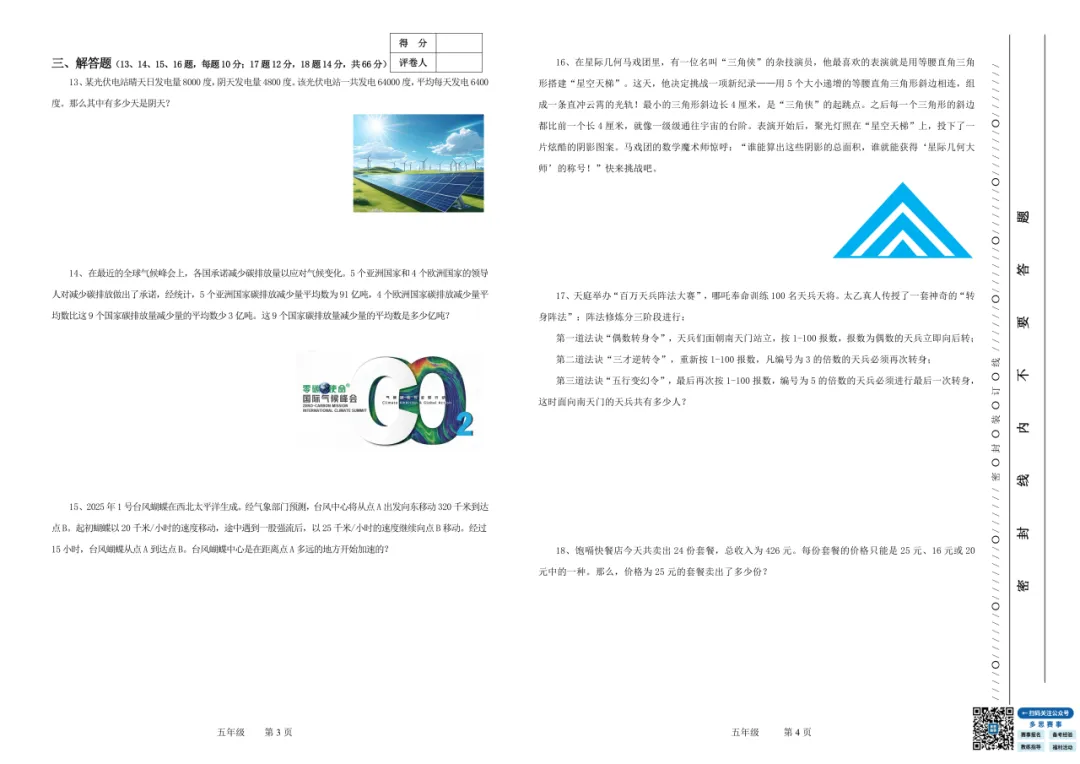 免费领|五年级海峡杯近三年真题合集(2023-2025)含答案解析 第5张