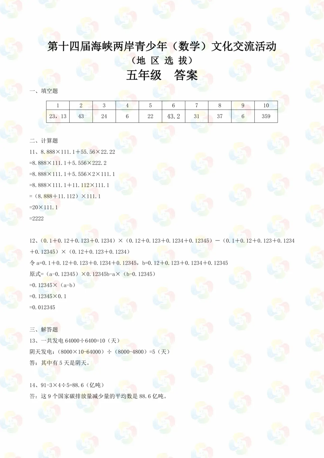 免费领|五年级海峡杯近三年真题合集(2023-2025)含答案解析 第8张