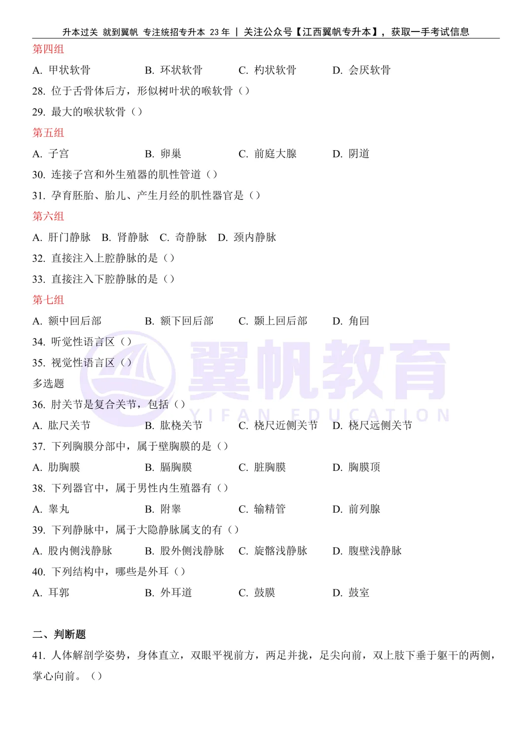 26年江西专升本人体解剖学真题还原(考生回忆版) 第5张