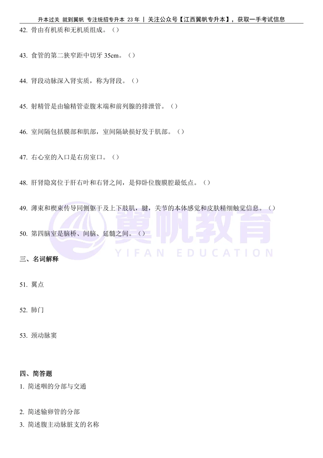 26年江西专升本人体解剖学真题还原(考生回忆版) 第6张