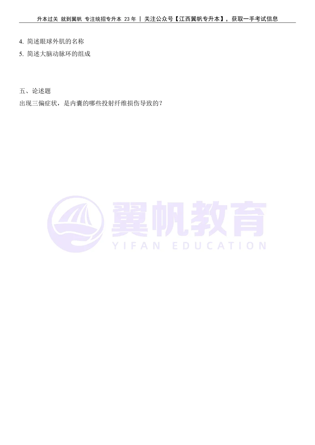 26年江西专升本人体解剖学真题还原(考生回忆版) 第7张