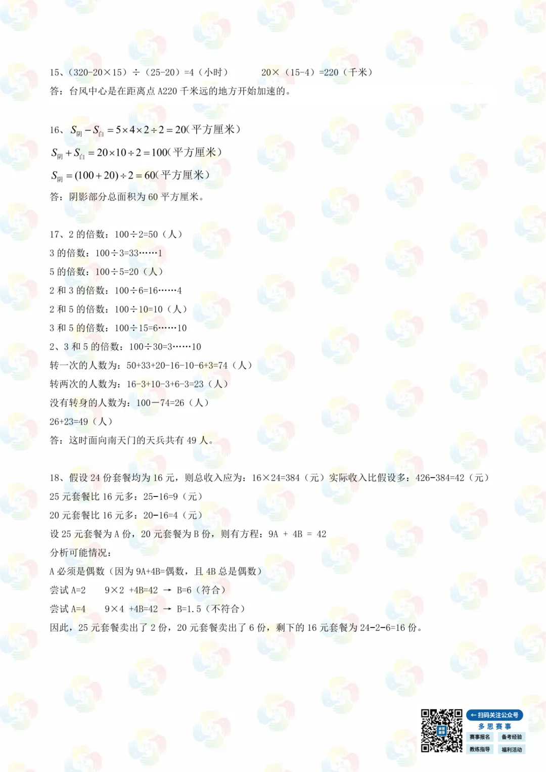 免费领|五年级海峡杯近三年真题合集(2023-2025)含答案解析 第9张