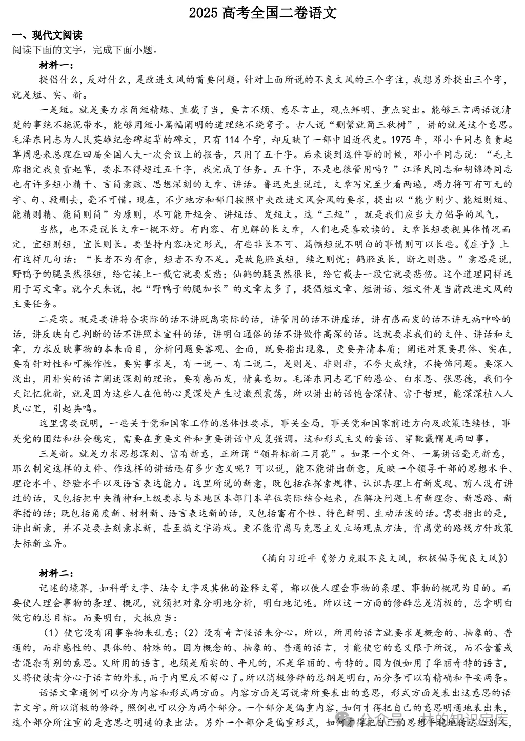 2025贵州省高考真题试卷及答案解析(PDF版可下载) 第3张