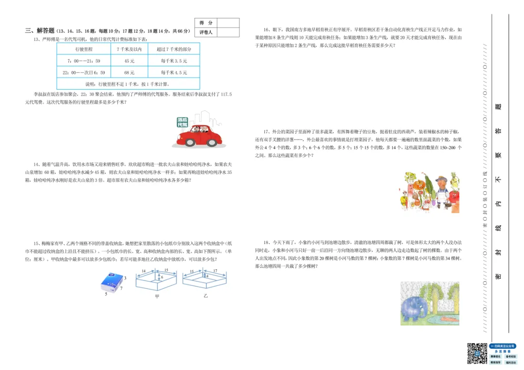 免费领|五年级海峡杯近三年真题合集(2023-2025)含答案解析 第12张