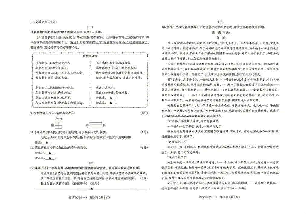 【初三模考】太原市2026年初中学业水平模拟考试(一) 第3张 【初三模考】太原市2026年初中学业水平模拟考试(一) 第3张