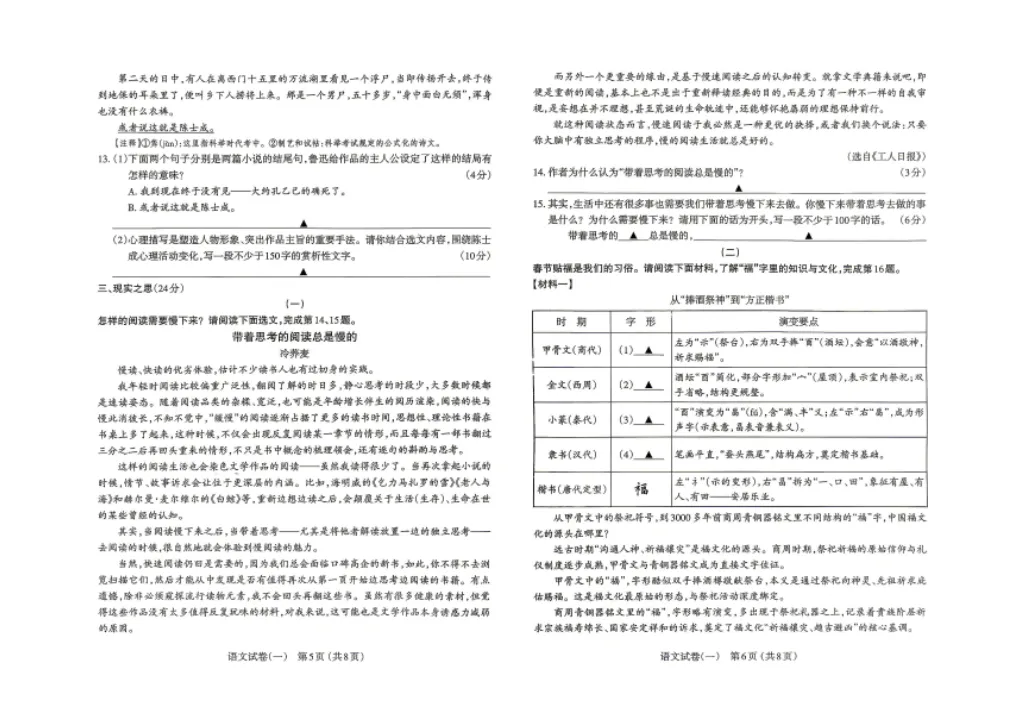 【初三模考】太原市2026年初中学业水平模拟考试(一) 第4张 【初三模考】太原市2026年初中学业水平模拟考试(一) 第4张
