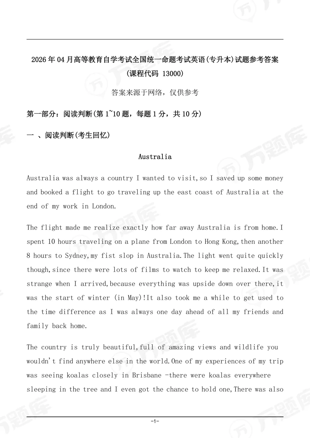 2026年4月自考《英语(专升本)》真题(部分)上线 第2张