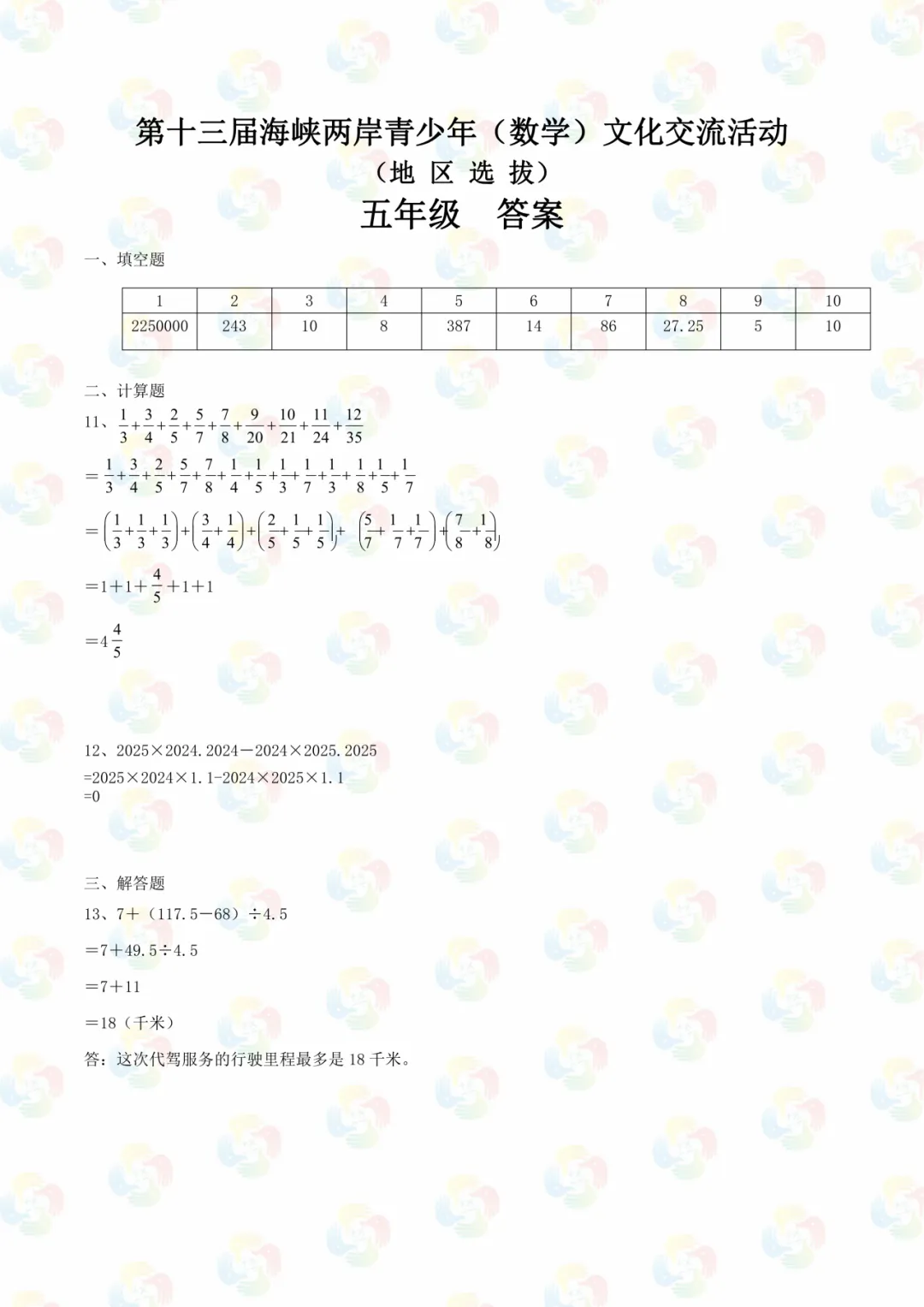 免费领|五年级海峡杯近三年真题合集(2023-2025)含答案解析 第15张