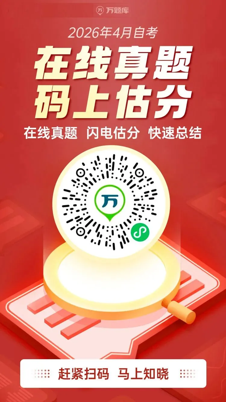 2026年4月自考《英语(专升本)》真题(部分)上线 第7张