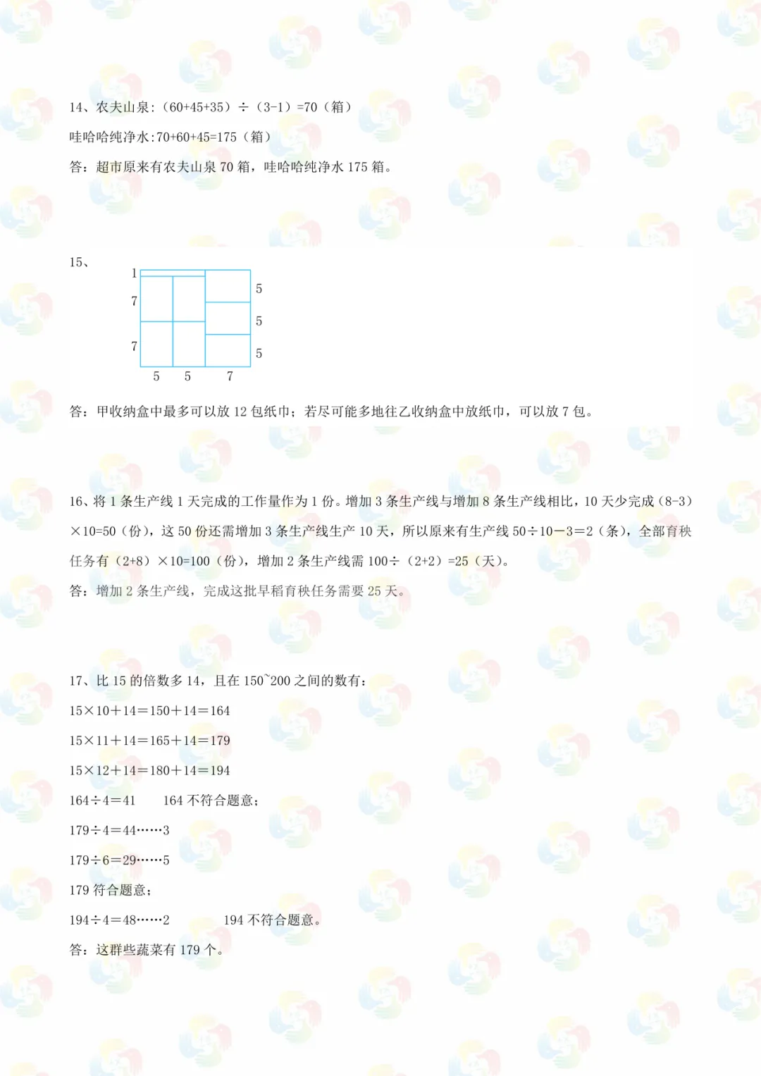 免费领|五年级海峡杯近三年真题合集(2023-2025)含答案解析 第16张