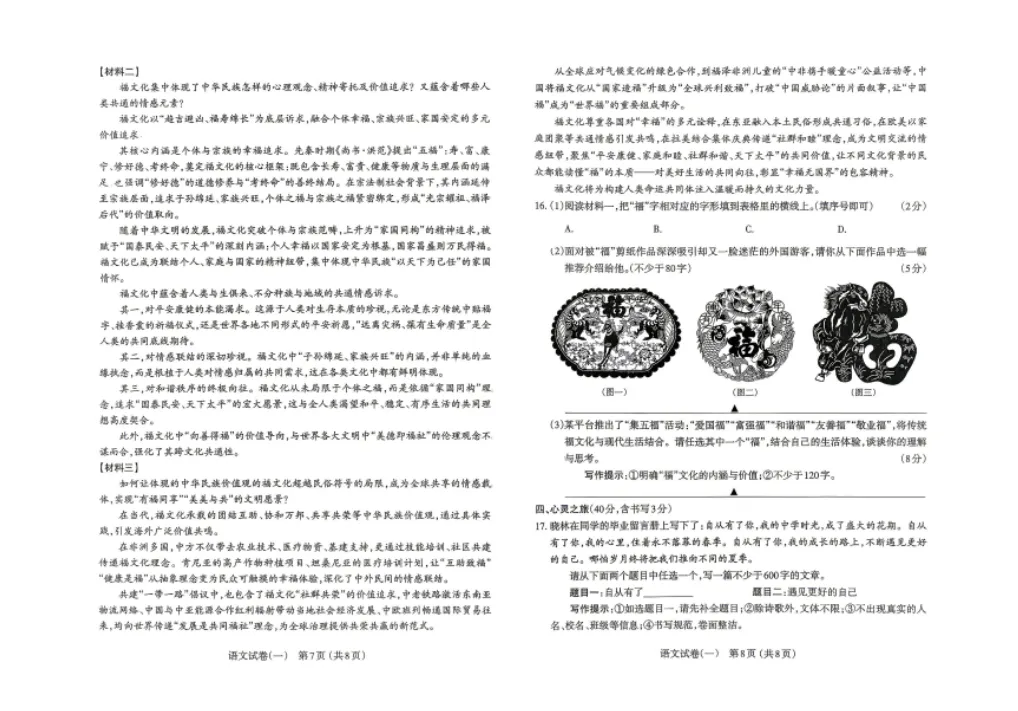 【初三模考】太原市2026年初中学业水平模拟考试(一) 第5张 【初三模考】太原市2026年初中学业水平模拟考试(一) 第5张