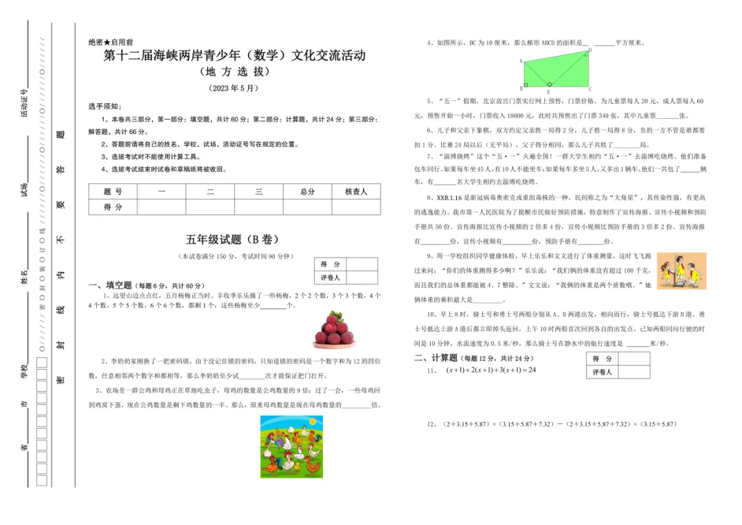 免费领|五年级海峡杯近三年真题合集(2023-2025)含答案解析 第19张