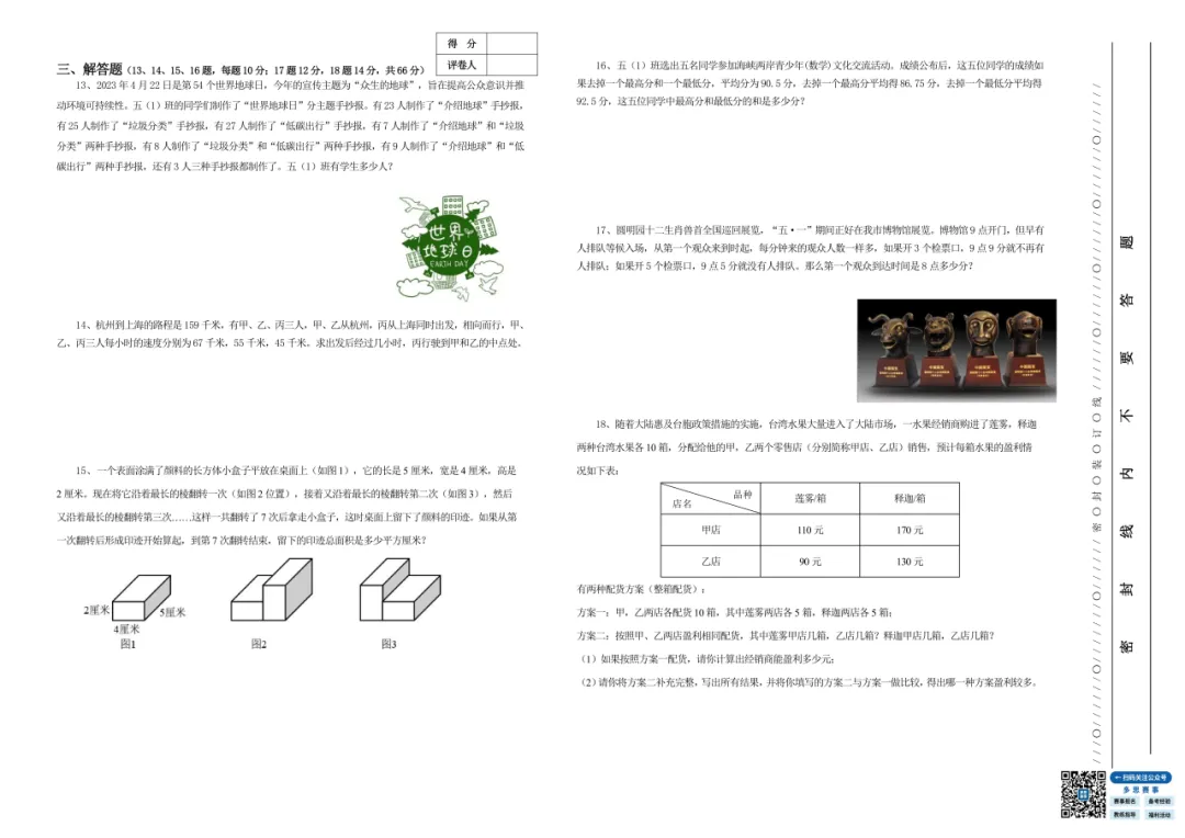 免费领|五年级海峡杯近三年真题合集(2023-2025)含答案解析 第20张