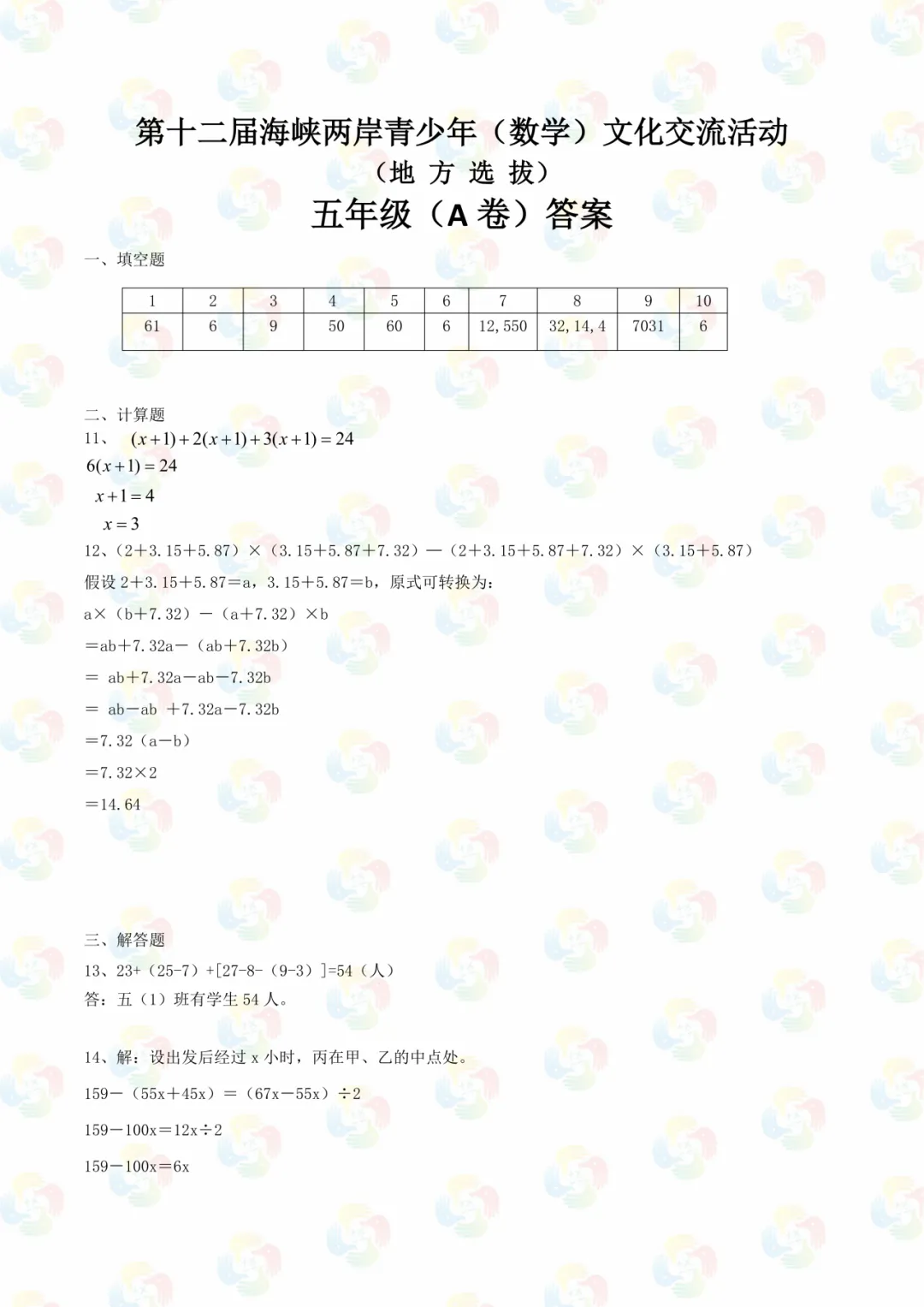 免费领|五年级海峡杯近三年真题合集(2023-2025)含答案解析 第23张