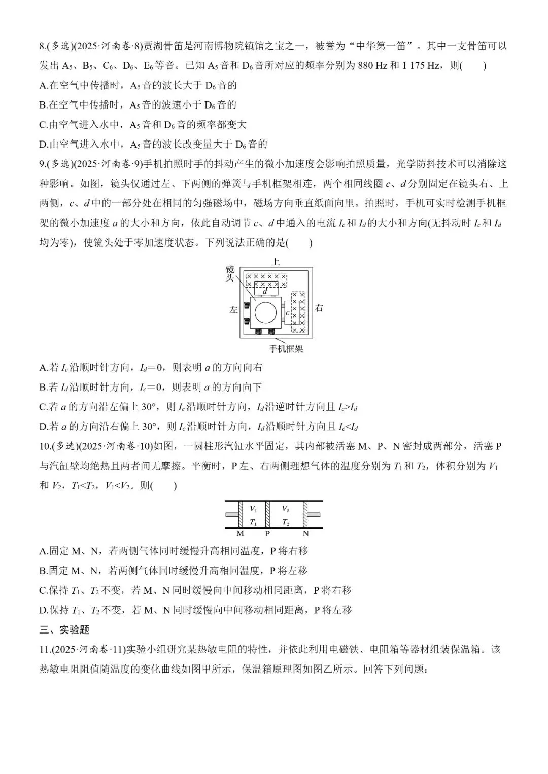 2025年高考河南卷物理真题及答案解析 第2张