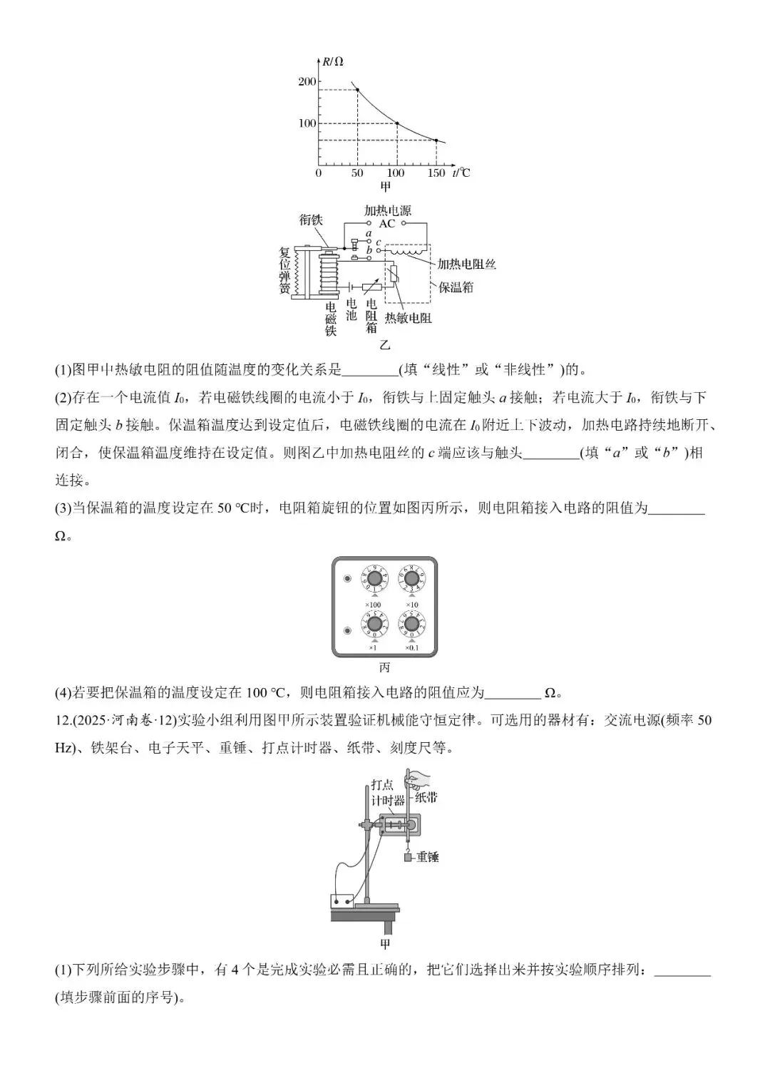2025年高考河南卷物理真题及答案解析 第3张