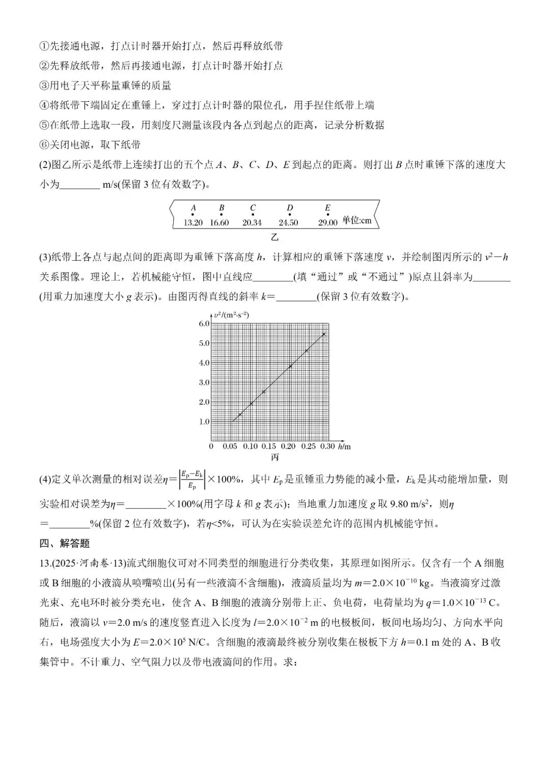 2025年高考河南卷物理真题及答案解析 第4张
