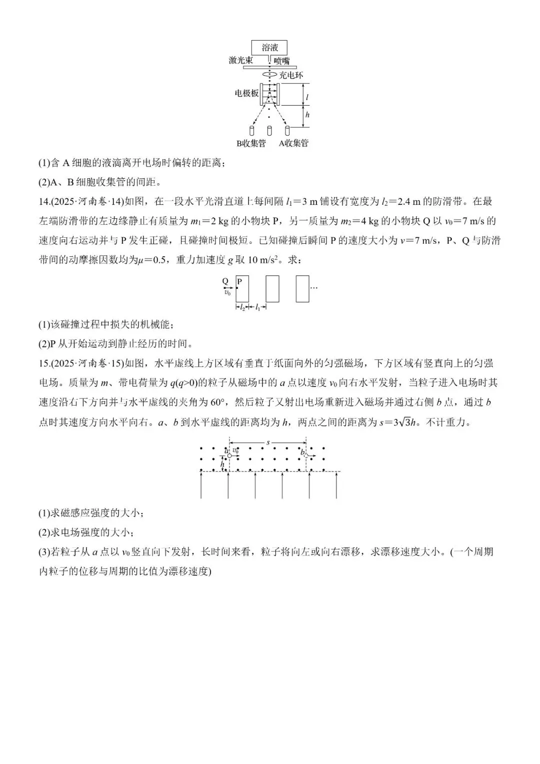 2025年高考河南卷物理真题及答案解析 第5张