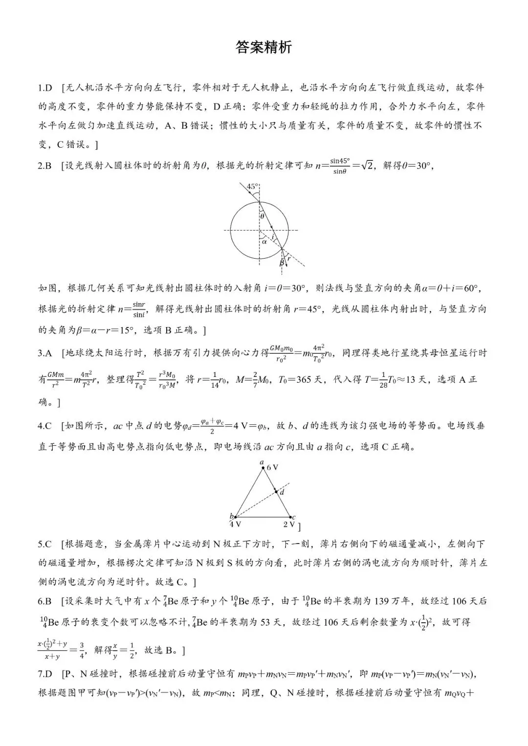 2025年高考河南卷物理真题及答案解析 第6张
