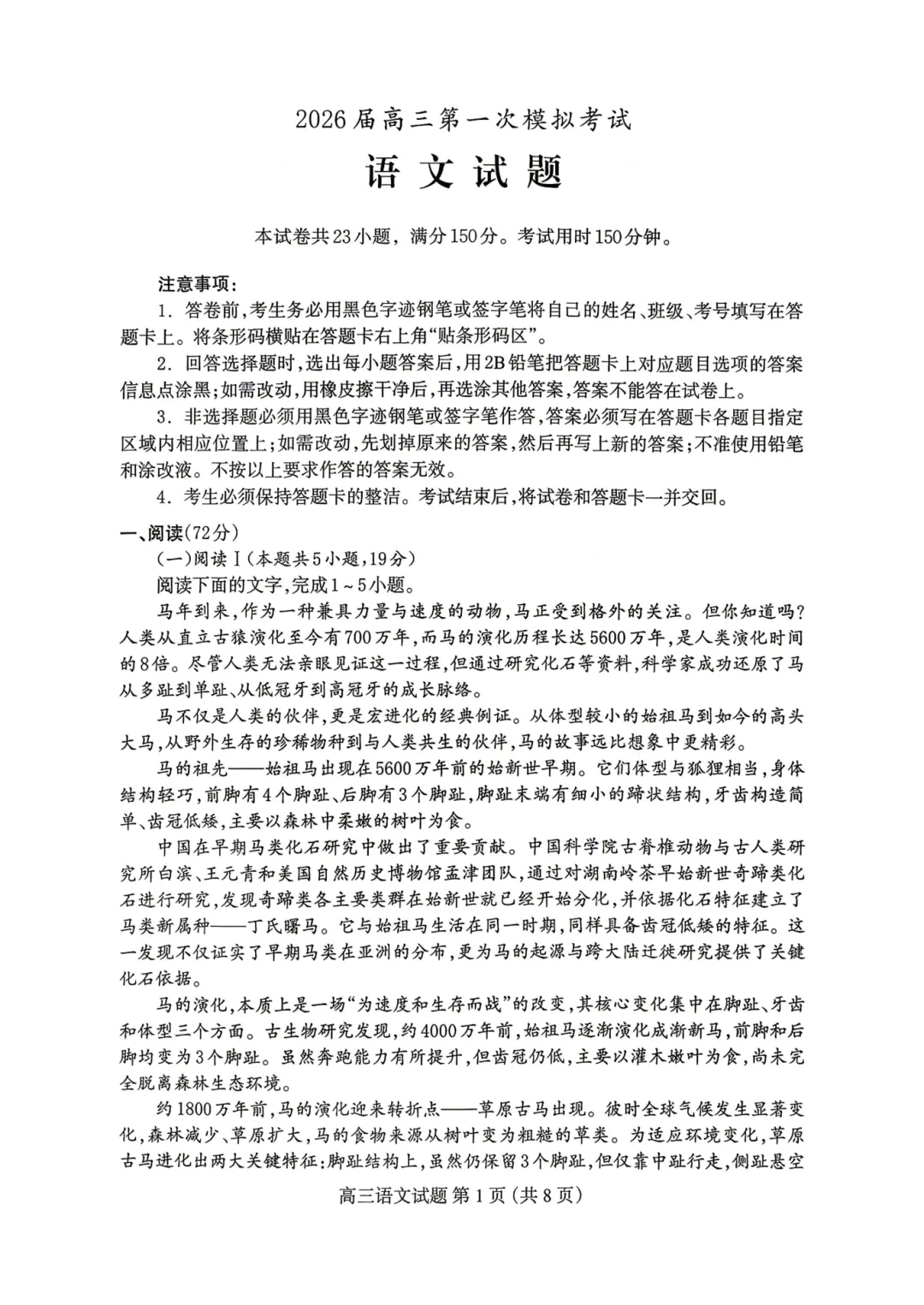 河北省保定市2026届高三第一次模拟考试 第4张