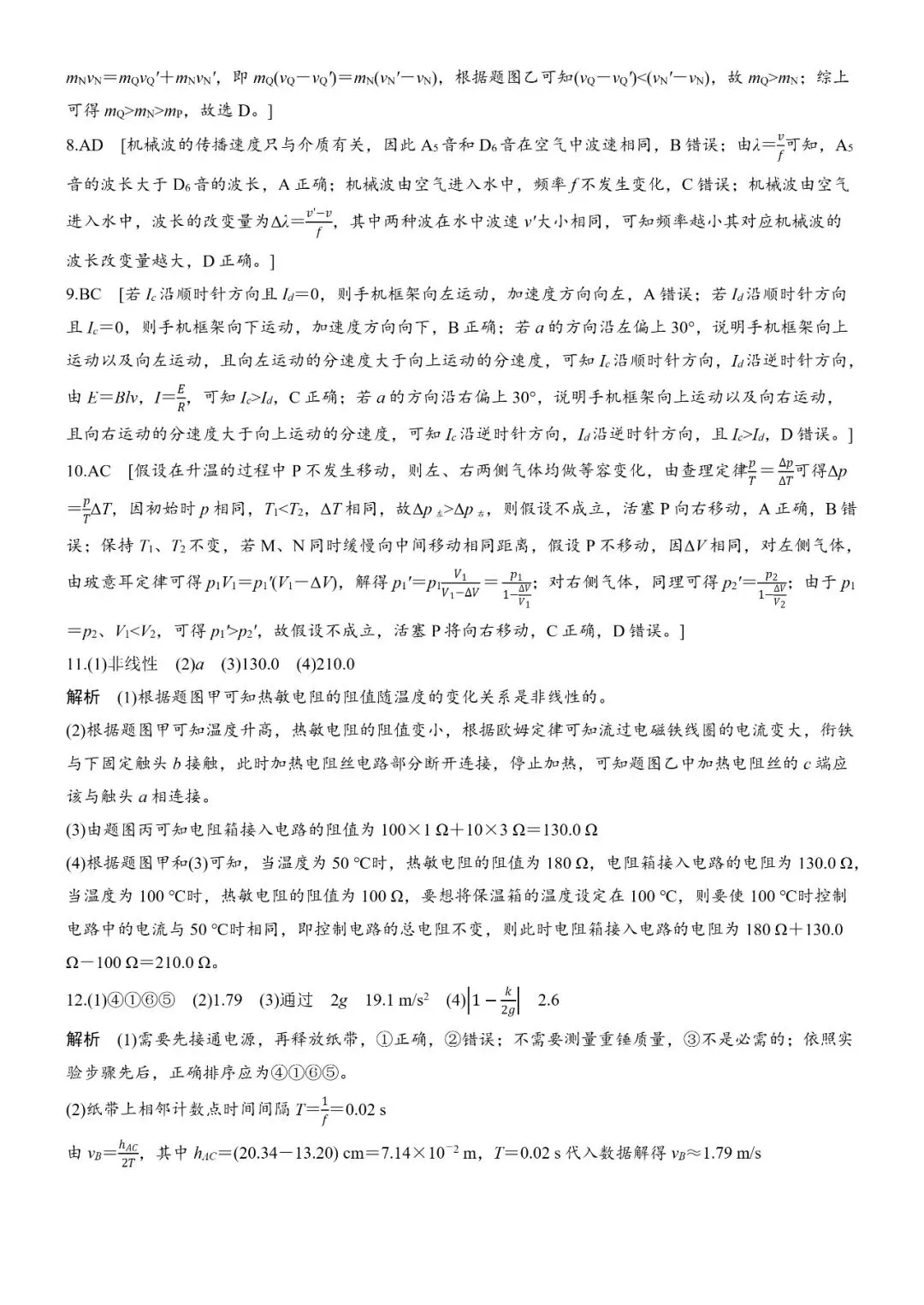 2025年高考河南卷物理真题及答案解析 第7张