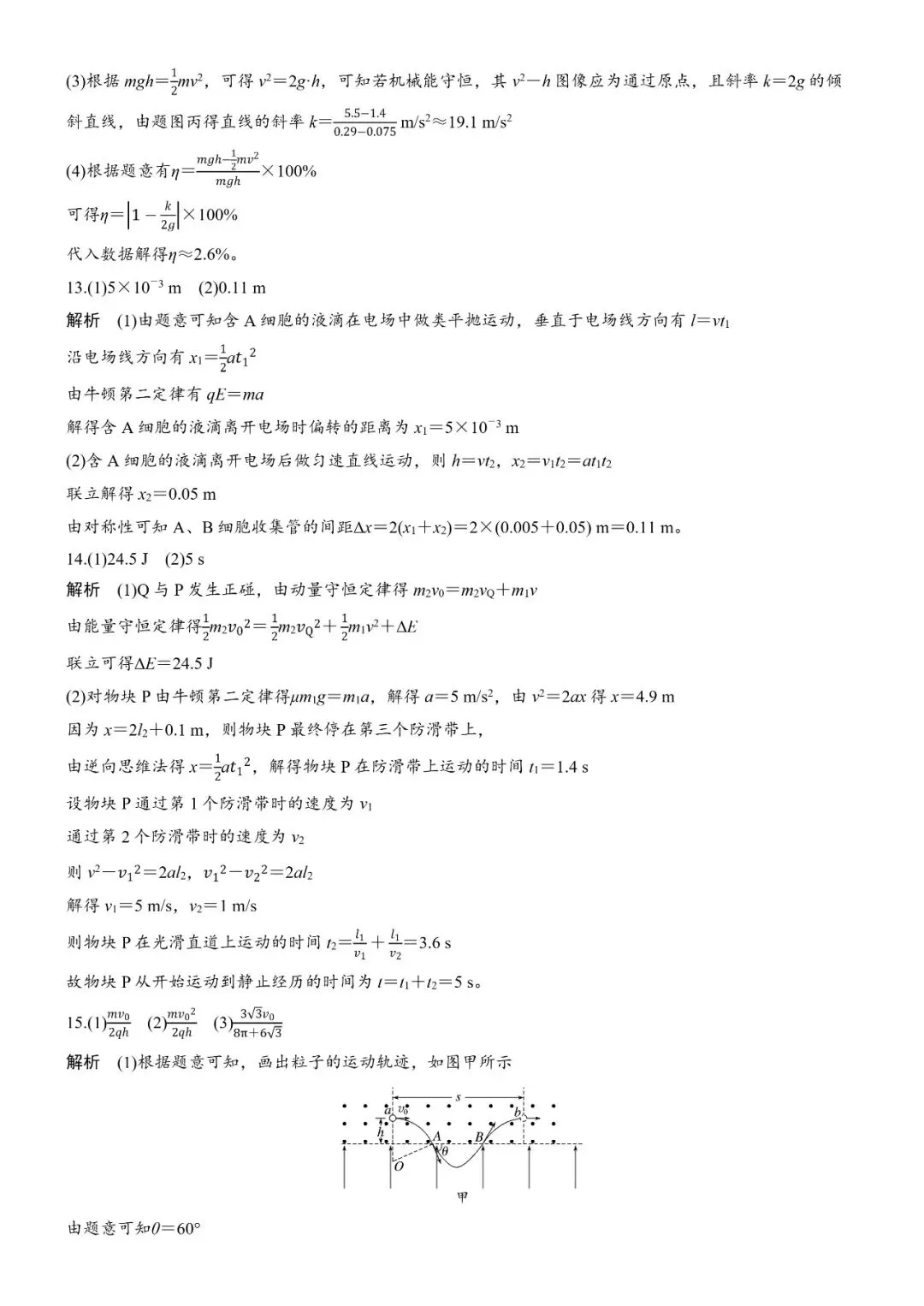 2025年高考河南卷物理真题及答案解析 第8张