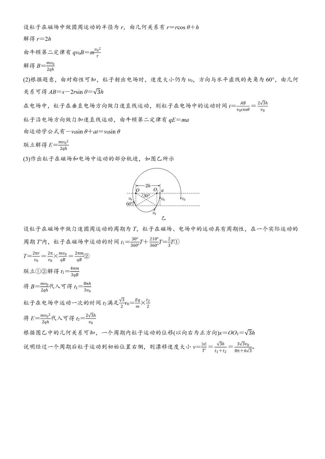 2025年高考河南卷物理真题及答案解析 第9张