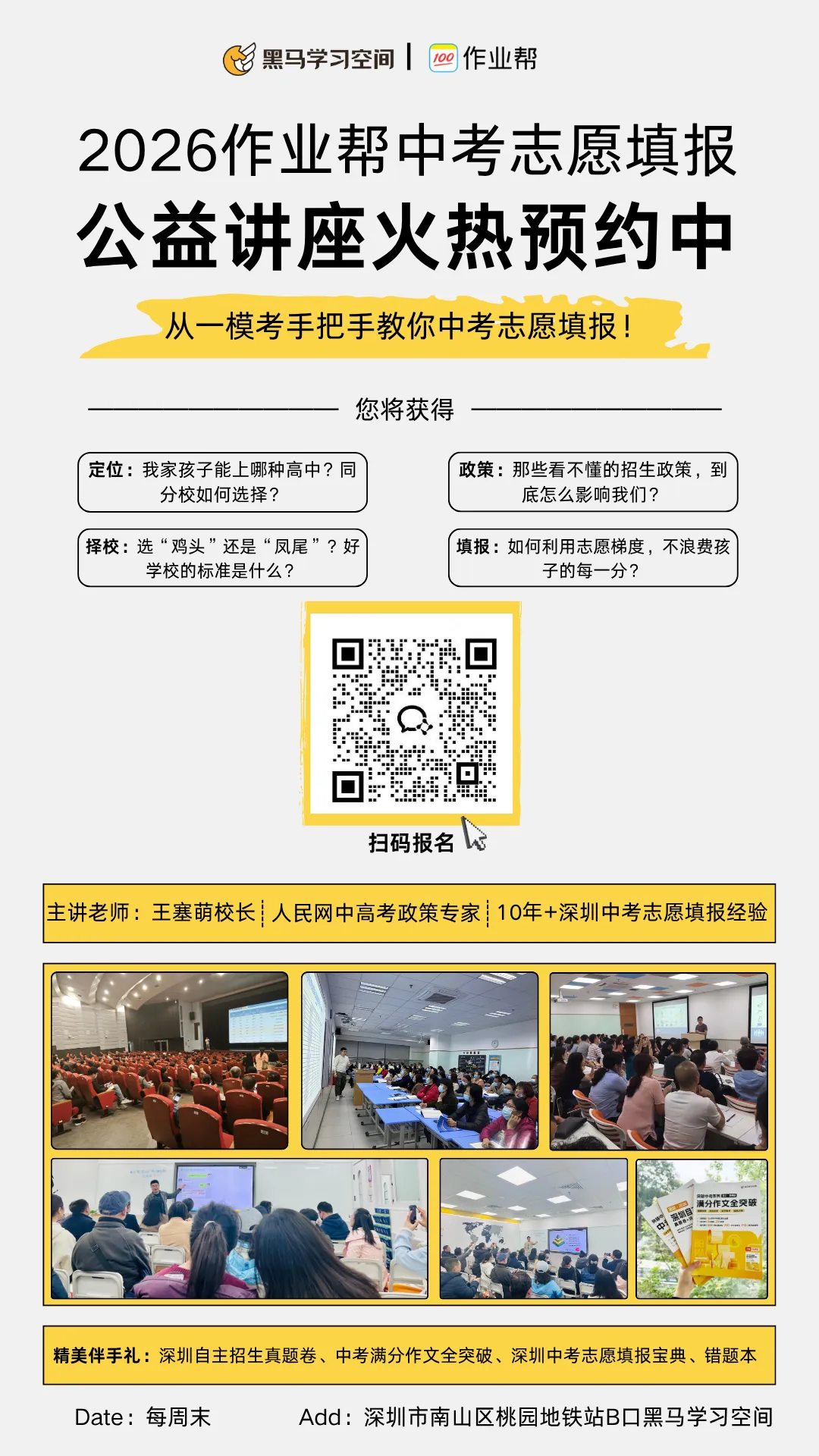 二高深汕|二高深汕实验学校2026深圳中考招生问答! 第1张