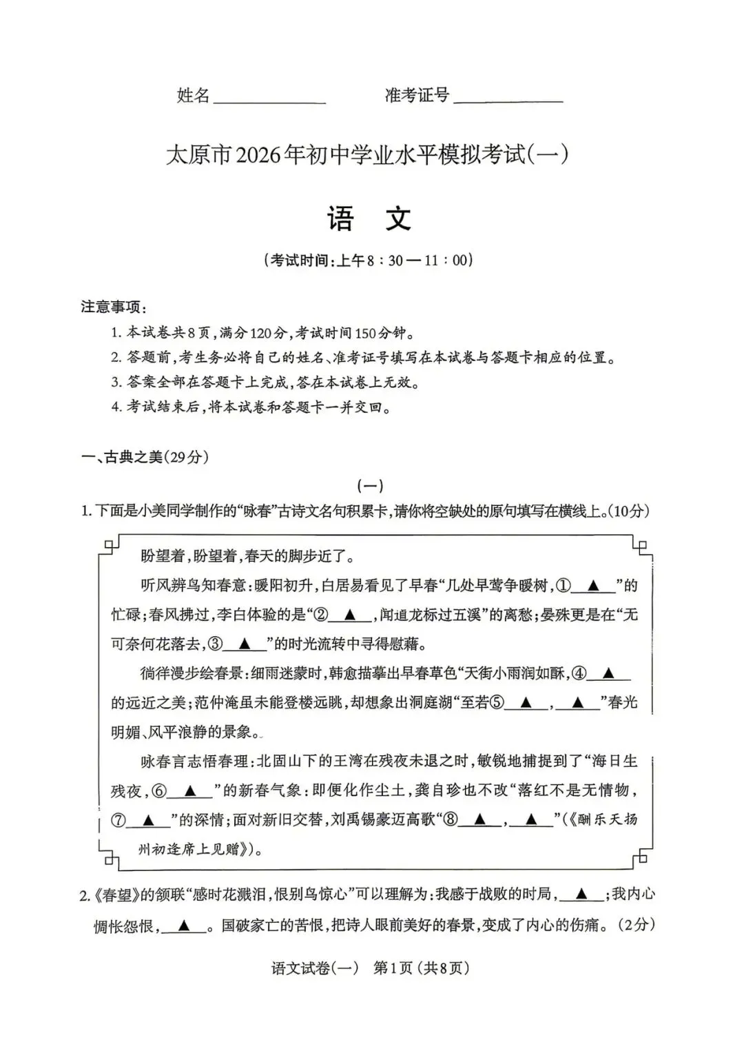 太原市 2026 中考 一模 语文 第1张