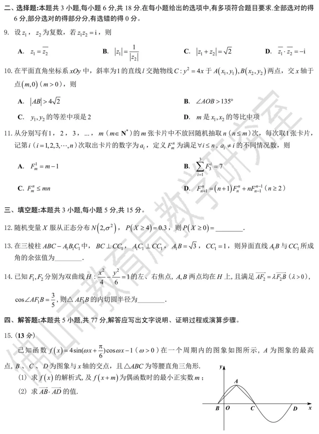 刚刚!2026届佛山二模数学试卷出炉 第4张