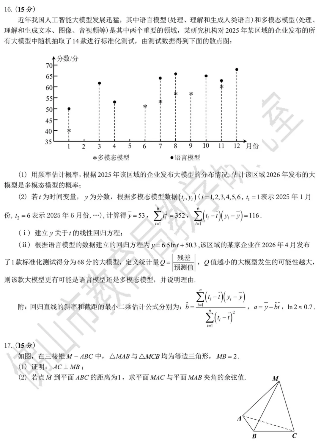 刚刚!2026届佛山二模数学试卷出炉 第5张