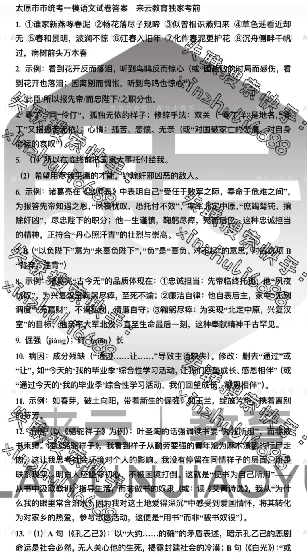 太原市 2026 中考 一模 语文 第2张