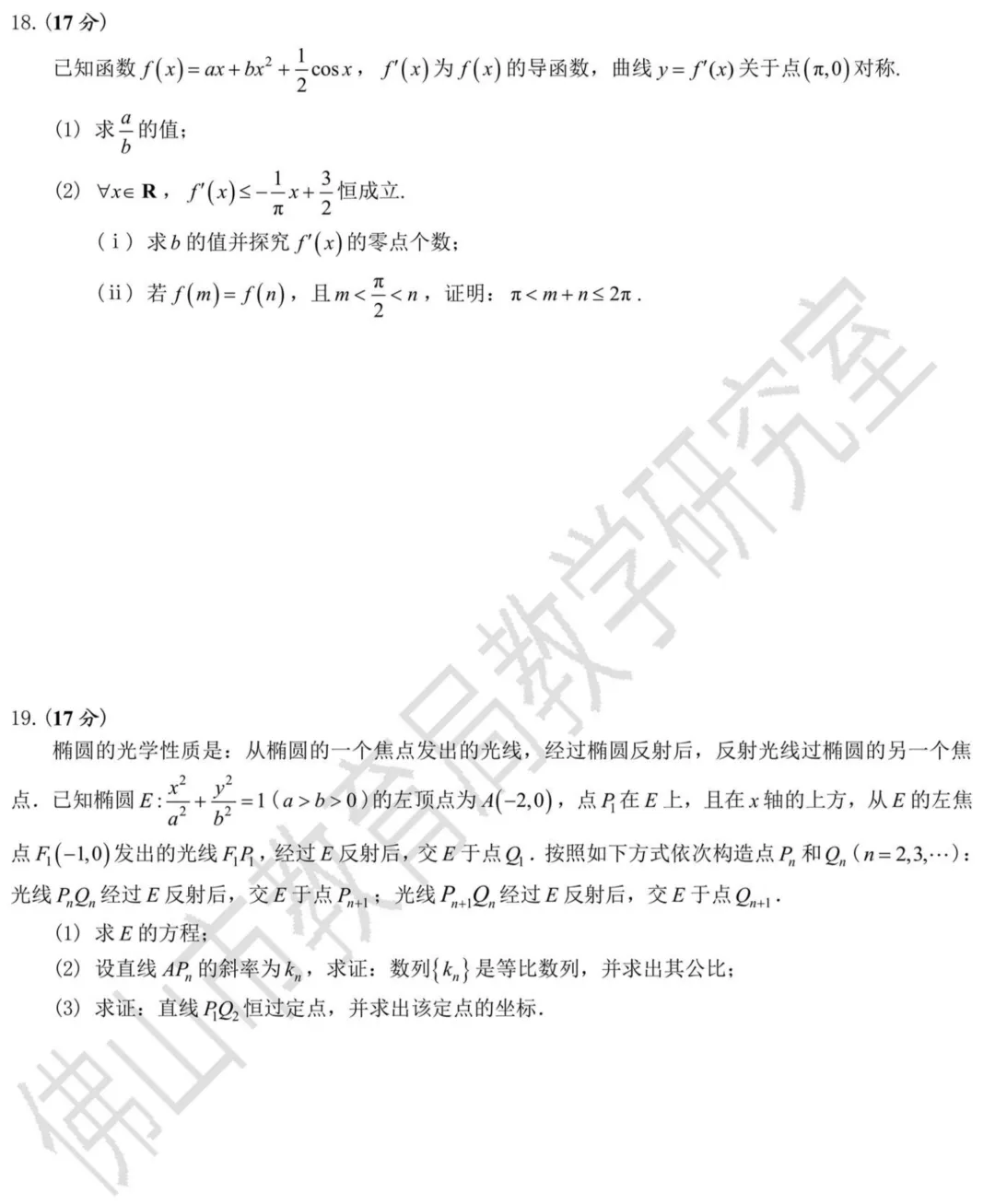 刚刚!2026届佛山二模数学试卷出炉 第6张