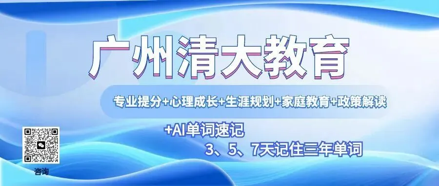 2026广州中考志愿填报必读|11区公私立高中全汇总(含3年分数线) 第16张