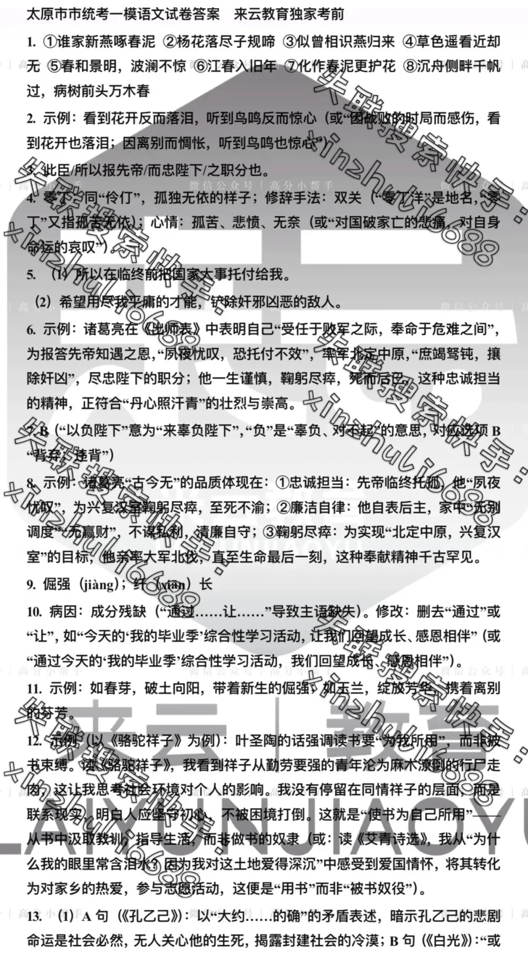 太原市 2026 中考 一模 语文 第3张